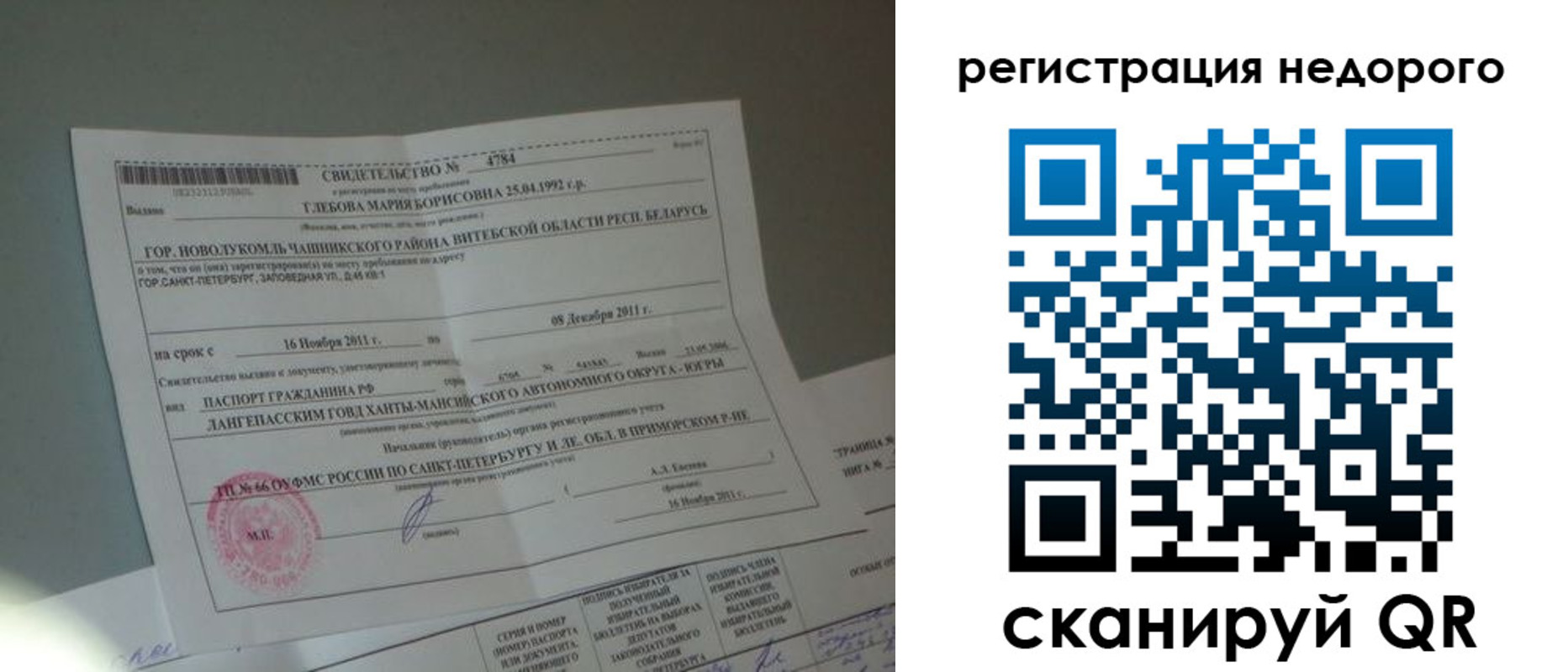 миграционный учет в Луге