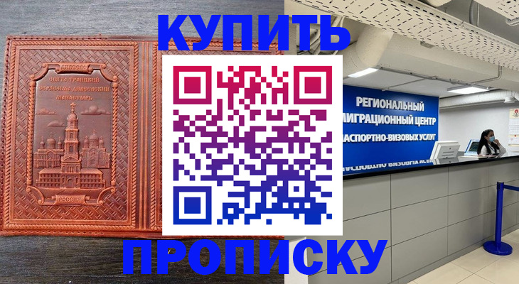 прописка ребенка в Луге