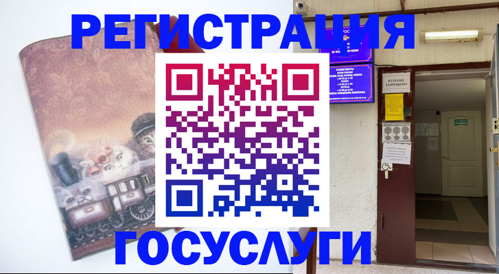 временная регистрация госуслуги в Луге
